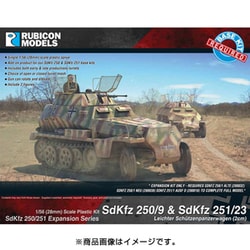 Sdkfz.250/9＆251/23 （拡張パーツ） [1/56 拡張パーツシリーズ No.48]