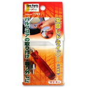 虫回しドライバー 2本組 T765