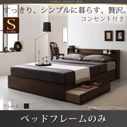 コンセント付き収納ベッド Ever ベッドフレームのみ シングル ダークブラウン YS-8093
