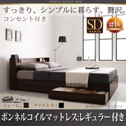 コンセント付き収納ベッド Ever スタンダードボンネルコイルマットレス付き セミダブル ダークブラウン/ブラック YS-45539