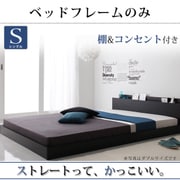 YS-9435 [棚・コンセント付きフロアベッド SKY line ベッドフレームのみ シングル ブラック]