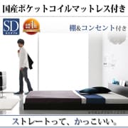 YS-9445 [棚・コンセント付きフロアベッド SKY line 国産カバーポケットコイルマットレス付き セミダブル ブラック]
