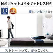 YS-9446 [棚・コンセント付きフロアベッド SKY line 国産カバーポケットコイルマットレス付き ダブル ブラック]