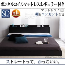 YS-23585 [棚・コンセント付きフロアベッド SKY line スタンダードボンネルコイルマットレス付き セミダブル ブラック/ホワイト]