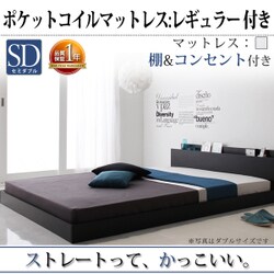 棚・コンセント付きフロアベッド SKY line スタンダードポケットコイルマットレス付き セミダブル ブラック/ホワイト YS-23588
