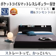 YS-45558 [棚・コンセント付きフロアベッド SKY line スタンダードポケットコイルマットレス付き セミダブル ブラック/ブラック]