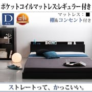 YS-45559 [棚・コンセント付きフロアベッド SKY line スタンダードポケットコイルマットレス付き ダブル ブラック/ブラック]