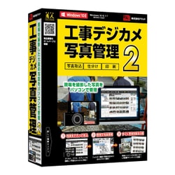 工事デジカメ写真管理2