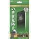 NBGF-IP8P-N033-PG [iPhone 8 Plus/7 Plus/6s Plus/6 Plus用 ガラス プライバシーガード]