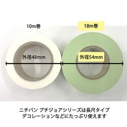 プチジョア 30個セット プチジョア™シリーズ｜ブランド・シリーズ｜ニチバン株式会社