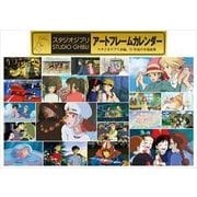 CL-002 [スタジオジブリアートフレームカレンダー]