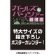 CL-022 [ガールズ&パンツァー劇場版（ポスターカレンダー）]