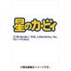 CL-026 [カレンダー 星のカービィ]