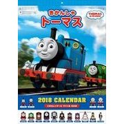 CL-073 [カレンダー きかんしゃトーマス]