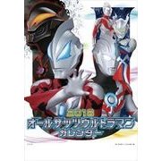 CL-079 [カレンダー オール ザッツ ウルトラマン]