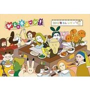 CL-104 [卓上カレンダー びじゅチューン！]