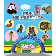 CL-127 [卓上カレンダー 飼育員の秘密のお仕事マニュアル]