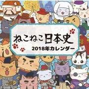 CL-151 [カレンダー ねこねこ日本史]