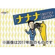 CL-155 [卓上カレンダー ナナナ]