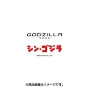 CL-164 [カレンダー GODZILLA 怪獣惑星 シン・ゴジラ]