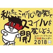 CL-168 [鷹の爪 島根の自虐ねた卓上カレンダー]