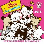 CL-803 [カレンダー タマ&フレンズ35周年記念スペシャル]