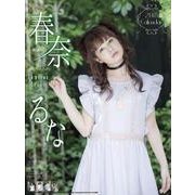 CL-231 [カレンダー 春奈るな]