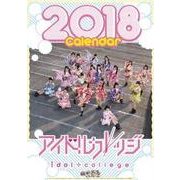 CL-259 [カレンダー アイドルカレッジ]