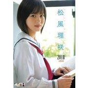 CL-274 [カレンダー 松風理咲]