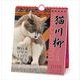 CL-354 [カレンダー 猫川柳 週めくり]