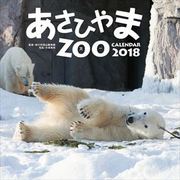 CL-358 [カレンダー あさひやまZOO]