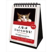 CL-370 [卓上カレンダー 人生はニャンとかなる！]