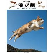 CL-377 [カレンダー 飛び猫]