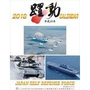 CL-402 [カレンダー 陸・海・空 自衛隊 躍動]