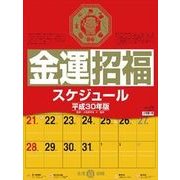 CL-575 [カレンダー 金運招福スケジュール B3タテ型]