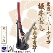 名刀ペーパーナイフ 坂本龍馬モデル