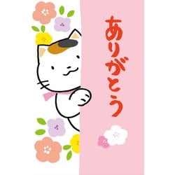 ぽち袋 ありがとう 5枚 NP-506