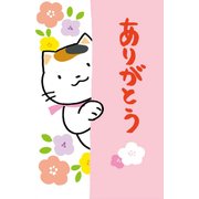 ぽち袋 ありがとう 5枚 NP-506