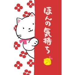 ぽち袋 ほんの気持ち 5枚 NP-502