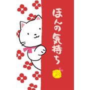 ぽち袋 ほんの気持ち 5枚 NP-502