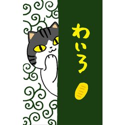 ぽち袋 わいろ 5枚 NP-503