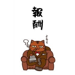 ぽち袋 報酬 5枚 NP-517