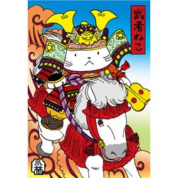 ポストカード 武者ねこ 90-907