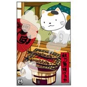 ポストカード 秋刀魚焼けたか 90-903