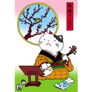 ポストカード 早春のしらべ 90-905