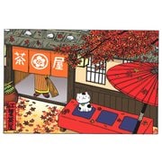 ポストカード 紅葉茶屋 90-902
