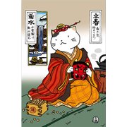 ポストカード 2月 如月 90-919