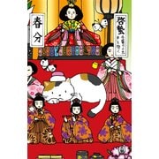 ポストカード 3月 弥生 90-920