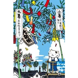 ポストカード 7月 文月 90-924