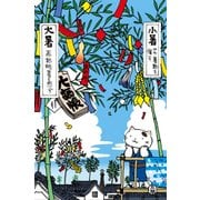 ポストカード 7月 文月 90-924